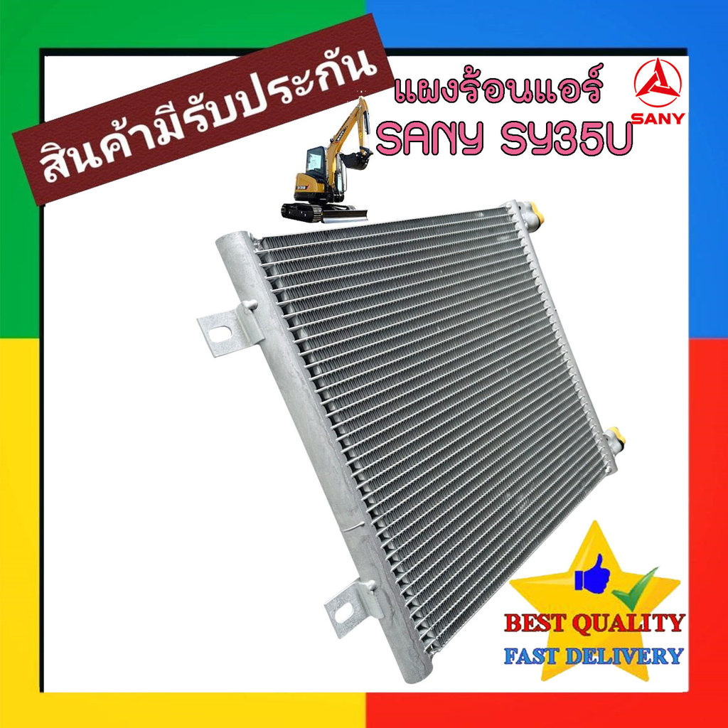 แผงแอร์ SANY SY35U รถตัก แผง คอยล์ ร้อน ซานี่ SY 35 U EXCAVATOR รังผึ้ง แอร์ รถ ขุด แผง คอล์ย ร้อน C