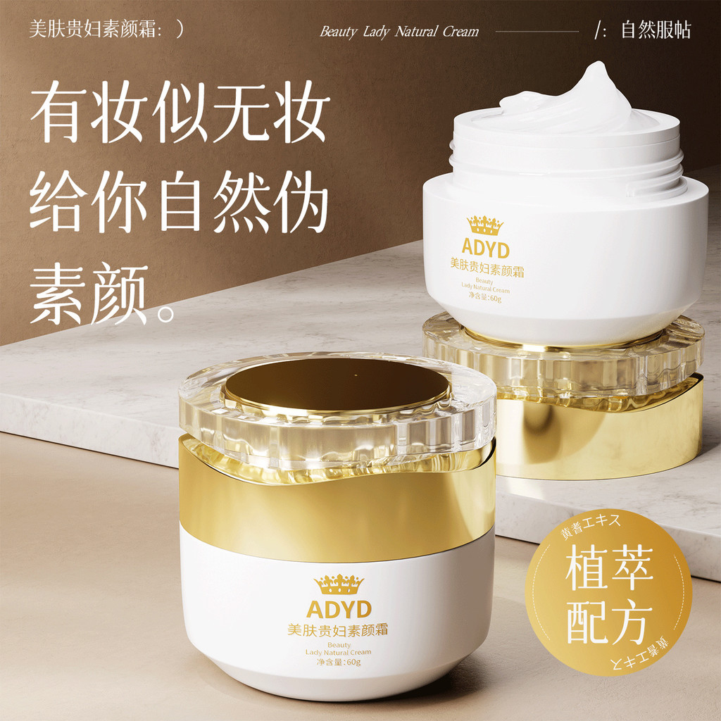 ADYD Beauty Lady No-Face Cream คอนซีลเลอร์ No-Face Cream Moisturizing Moisturizing Brightening Skin 