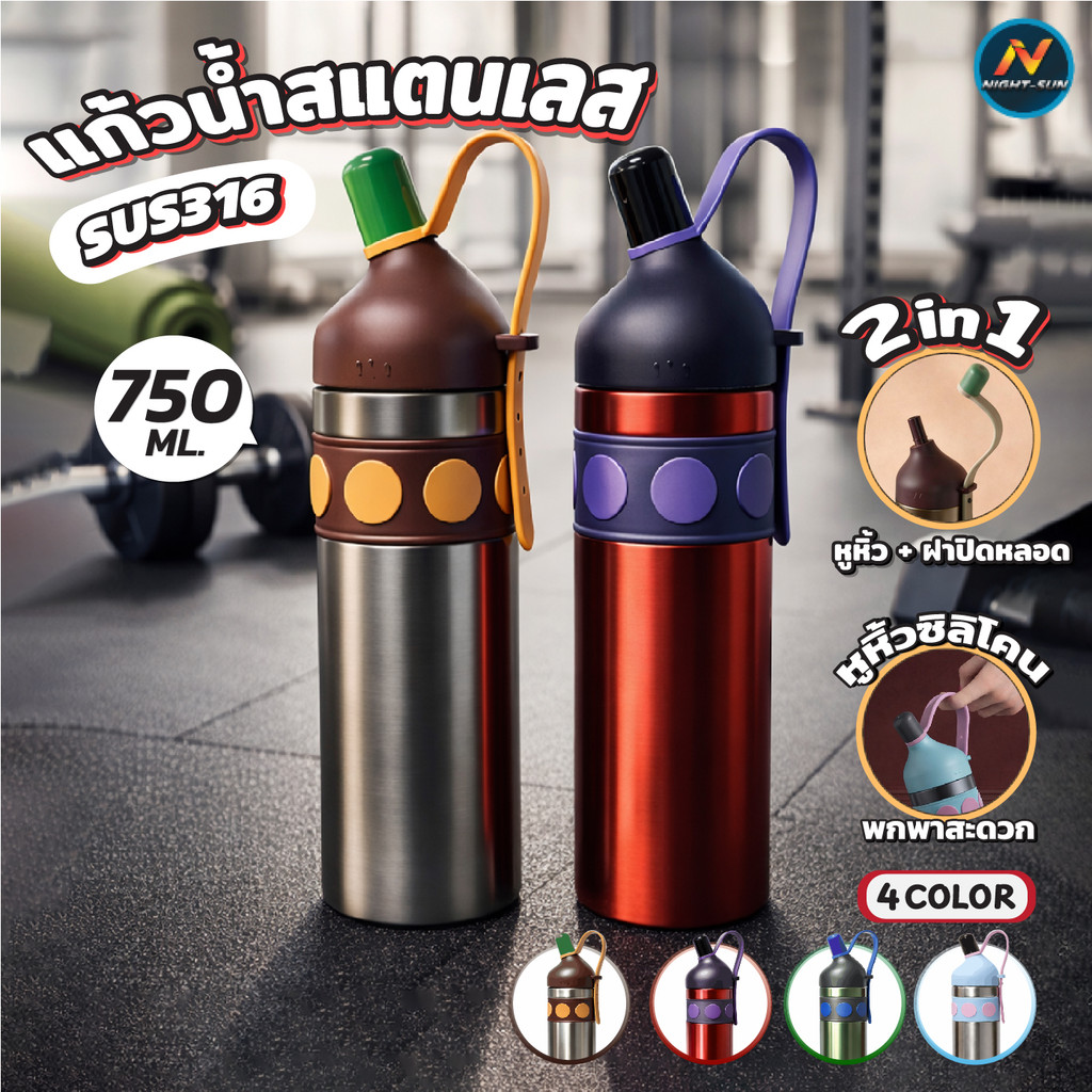 ขวดน้ำเก็บความเย็น แก้วเก็บความเย็น ขนาด750ml แก้วน้ำสแตนเลส 316 ขวดสูญญากาศ Tumbler ดื่มง่าย มีหลอดดูด พกพาสดวก
