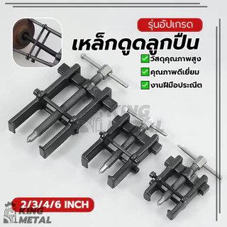 เหล็กดูดลูกปืน ตัวดูดมู่เล่ ดูดลูกปืน ความแข็งแรงต่อแรงบิดสูง ความเหนียวดี ความแข็งแรงต่อแรงดึงสูง น้ำหนักเบา