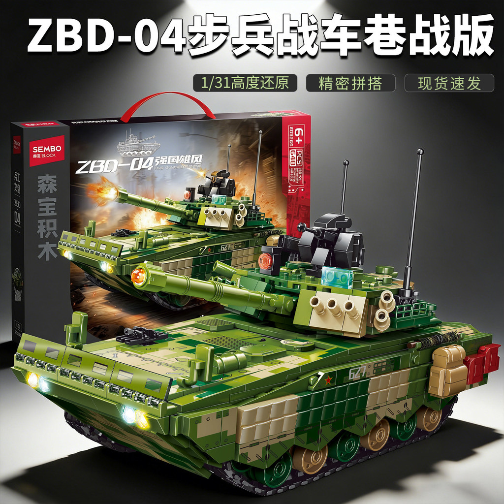 SEMBO Building Blocks รถถังทหาร ZBD-04 Infantry Chariot Alley Combat Edition ประกอบของเล่นของขวัญ