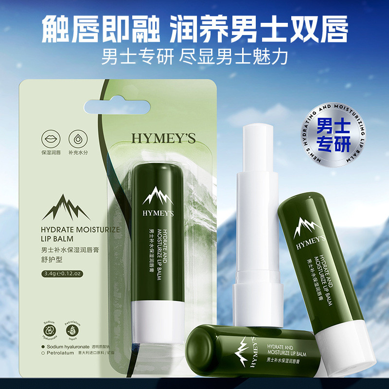 Image Beauty Men Moisturizing Lip Balm Moisturizing Lip Balm Moisturizing Lip Care Dry Cracked Lip M