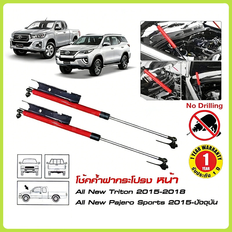 โช้คค้ำฝากระโปรง หน้า โตโยต้า  รีโว่ ฟอจูนเนอร์ (Toyota Revo New Fortuner) 15-On มี 2 สี ดำ แดง
