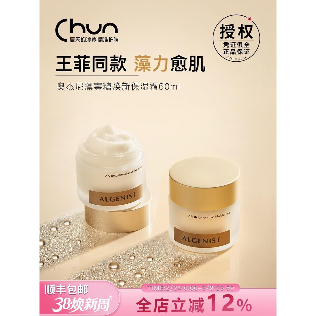 Faye Wong Frost Algenist Algeni Algal Oligosaccharides Rejuvenating Moisturizing Cream ครีมทาหน้า K 