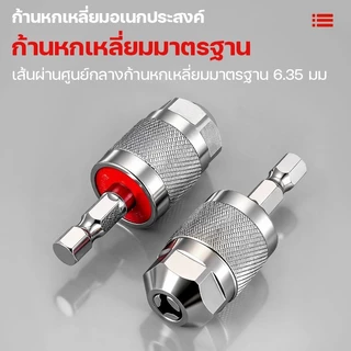 【ตัวแปลงหัวจับสว่าน】1/4 นิ้วเปลี่ยนเชยด่วน 1.5-6.5 มม ที่จับหกเหลี่ยมยึดตัวเองอย่างรวดเร็วเปลี่ยนเชย เหล็กกล้าผสม