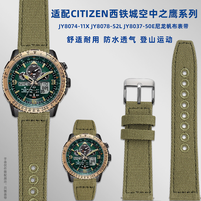SRXQ [จัดส่งจากจีน] เหมาะสําหรับ Citizen Eagle in the Air JY8074 Eco-Drive Series สายนาฬิกาผ้าใบไนลอ