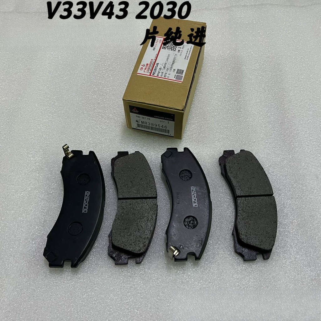 ผ้าเบรกหน้า Mitsubishi Pajero V33/V43/V45 / Montero Sport K96 / Liebao 2030