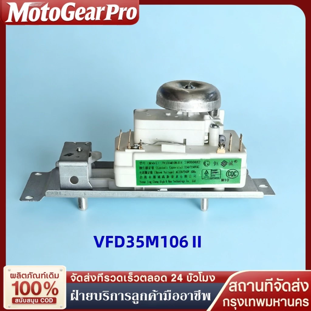 อะไหล่ไมโครเวฟ ทามเมอร์ ELECTROLUX SHARP ขั้ว 4ขา15A 250VAC