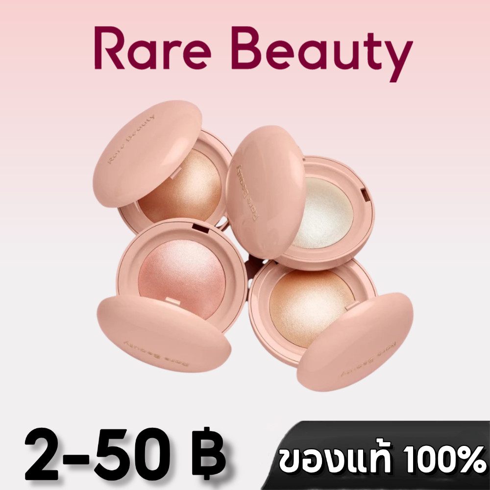 Rare Beauty Positive Light Silky Touch Highlighter ไฮไลท์เนื้อนุ่ม ผิวเงาสวยดูเป็นธรรมชาติ หน้าฉ่ำโกลว์แบบสาวเกาหลี ✨💖