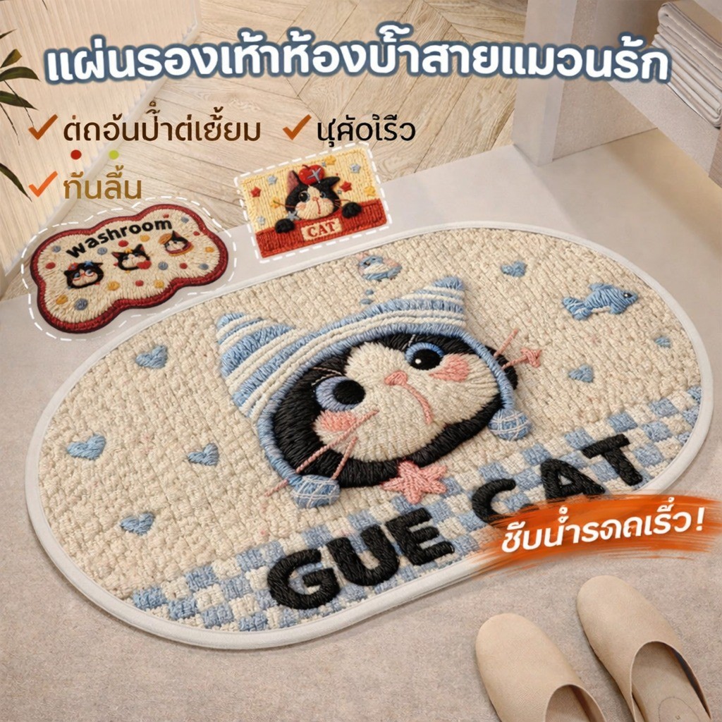 🎉พร้อมส่งในไทย🎉พรมพื้นลายแมวน่ารัก พรมลินิน พรมซับน้ำสำหรับห้องน้ำ พรมห้องครัว แผ่นรองกันลื่น แห้งเร็ว ขนาด 40x60