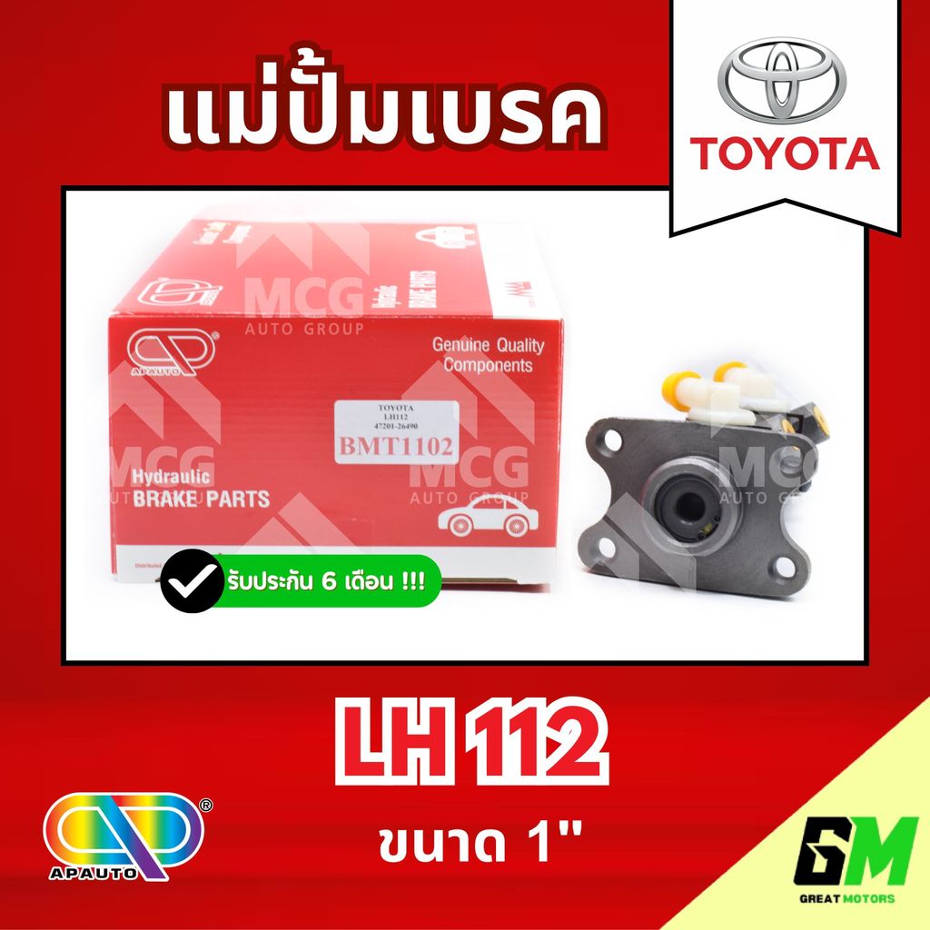 AP แม่ปั้มเบรค TOYOTA LH112 (ขนาด 1") แม่ปั้มเบรคtoyota lh112 แม่ปั้มเบรคLH112 แม่ปั๊มเบรคtoyota LH1