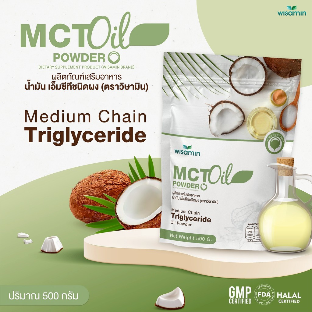 MCT OIL POWDER ผลิตภัณฑ์เสริมอาหาร น้ำมันเอ็มซีที ชนิดผง (ตราวิษามิน) จำนวน 1 ถุง ปริมาณ 500 กรัม