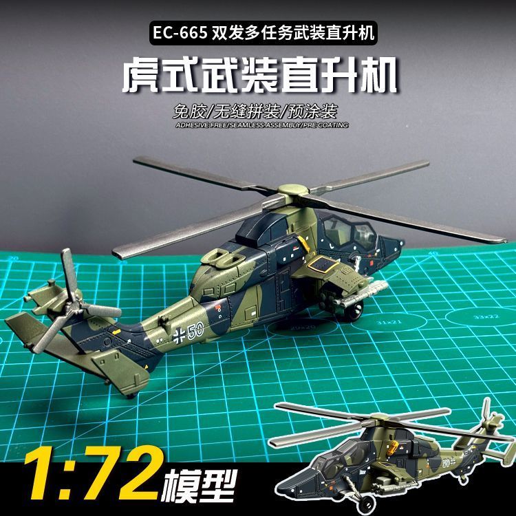 Xujia EC-665 เยอรมัน Tiger Armed เฮลิคอปเตอร์รุ่น 1/72 ประกอบเครื่องบินอาคารบล็อกของเล่นของขวัญของเล