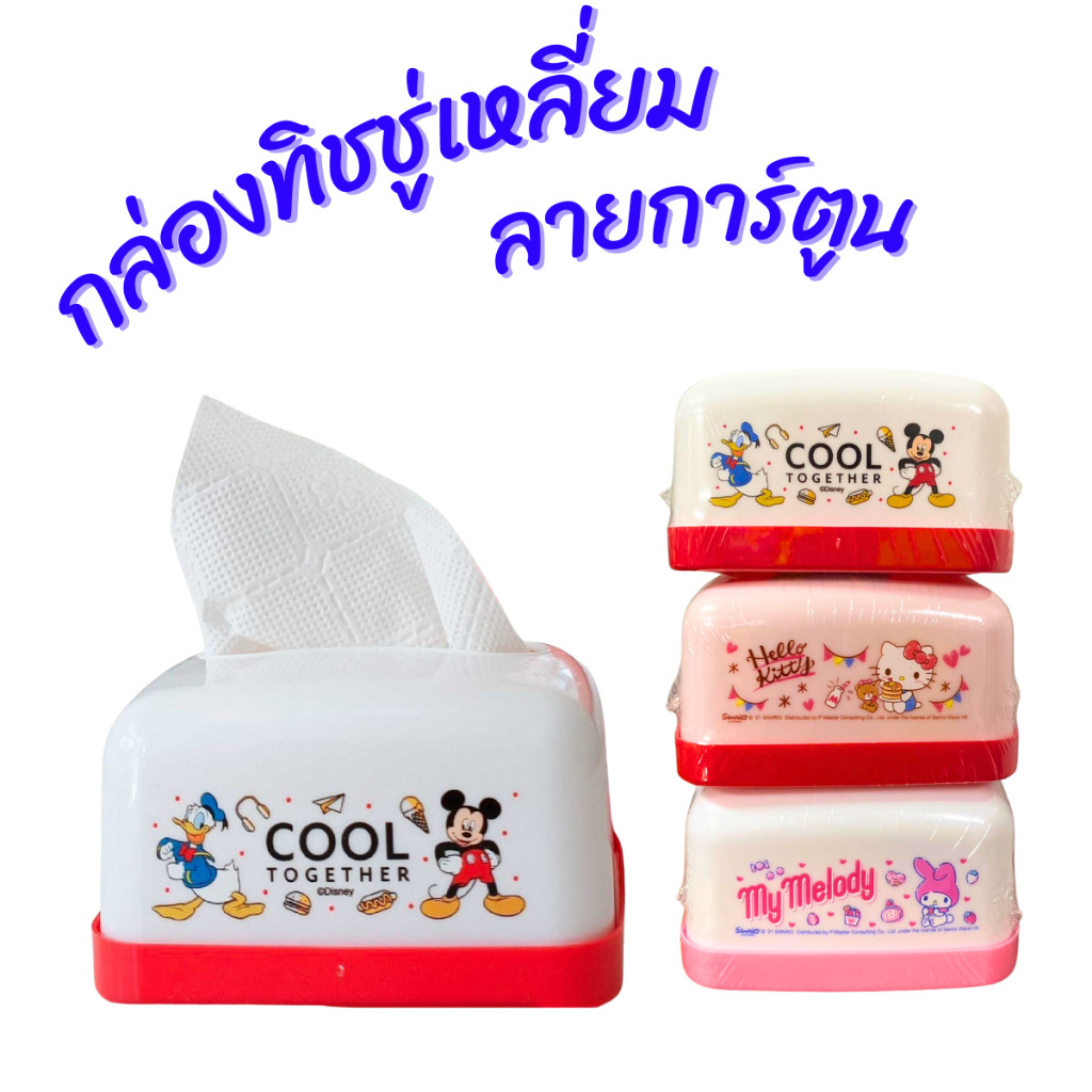 กล่องใส่ทิชชู่ เหลี่ยม sanrio กล่องใส่กระดาษทิชชู่