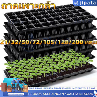 【COD】ถาดเพาะกล้า, ถาดเพาะผัก, ถาดปลูกต้นไม้, ถาดเพาะต้นกล้า,…
