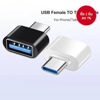 อะแดปเตอร์ C-type เป็น USB สำหรับถ่ายโอนข้อมูลระหว่างคอมพิวเ…