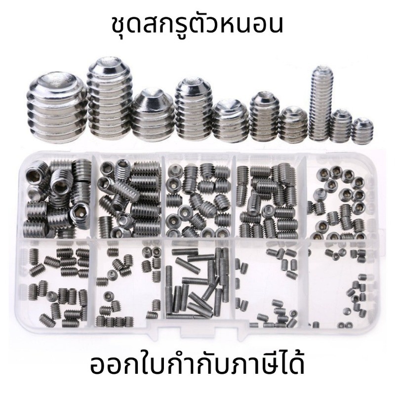 MOVATEK ชุดสกรูตัวหนอนสเตนเลส M3-M8 หัวแบน หกเหลี่ยม 240ตัว