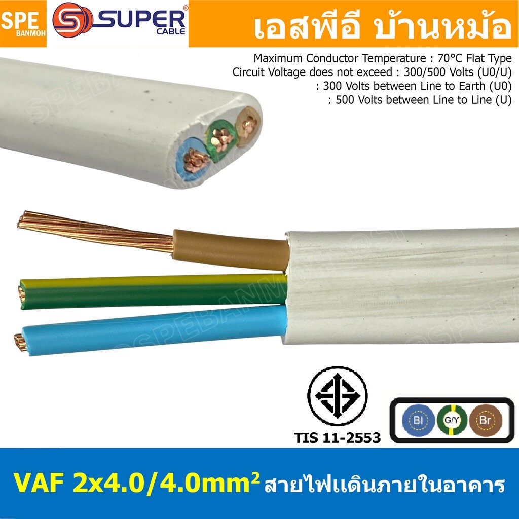 [ 1 เมตร ] สายไฟบ้าน VAF-G 3Cx4.0 sq.mm. ฉนวนสองชั้น ชนิดแกนเดี่ยว เดินไฟในบ้าน สายไฟแข็ง 3 แกน 2x4.