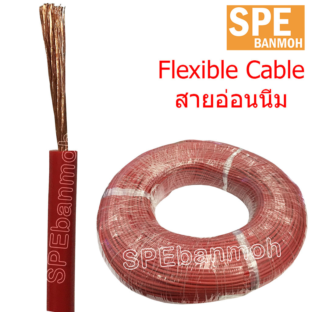 [ 2 เมตร ] FLPV-736 สายบานานา PVC นิ่ม สีแดง(Flexible PVC Cable) 750V 80°C 128/0.10 3.8mm 1.0 Sq.mm.