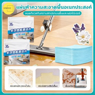 แผ่นเช็ดพื้นอเนกประสงค์ 30 ชิ้น ละลายน้ำ ขจัดคราบมันและสิ่งส…