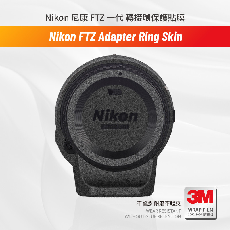 Suitable for Nikon FTZ Generation body protection film Adapter Ring สติกเกอร์ skin ไม่ทิ้งคราบกาว ติ