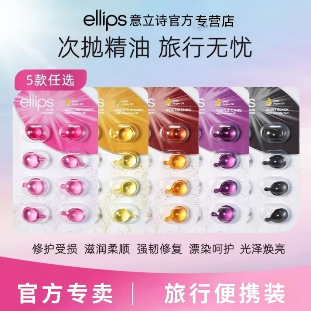 ขนาดการเดินทาง Ellips Balis Hair Care Essential Oil Capsules Repair Dry Frizz Leave-In Hair Polish ส