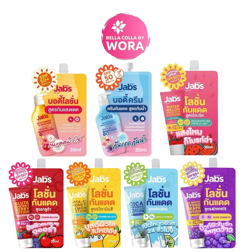 [แบบซอง] Jabs กันแดด บอดี้โลชั่น Bright Booster / Bright Booster Water Resistance / Watermelon Smoot