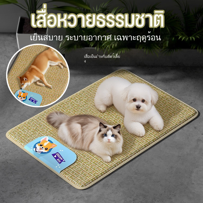 เบาะเย็นแมว Pet Cool Mat Dog ที่นอนหมา เสื่อน้ําแข็ง ที่นอนสัตว์เลี้ยง เหมาะกับฤดูร้อน เสื่อหวายธรรมชาติ