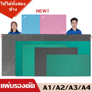 แผ่นรองตัด หนา3mm ใช้ได้ทั้งสองข้าง อุปกรณ์สำนักงาน กระดานรองตัด A4 / A3 / A2 / A1