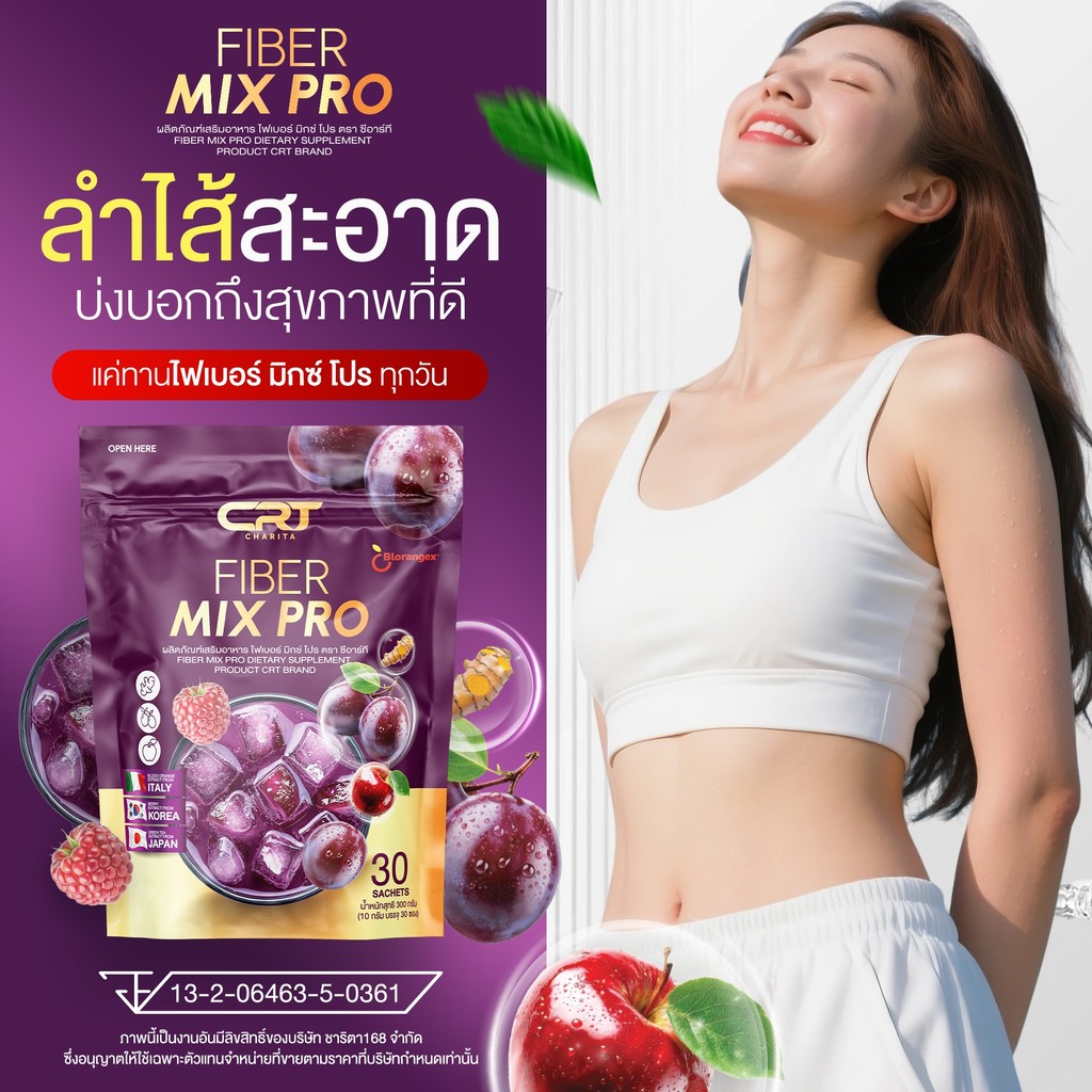 CRT Fiber Mix Pro ไฟเบอร์ลุงรงค์ 1แถม1 (60ซอง) ไฟเบอร์มิกซ์โปร (ริดซี่) ไฟเบอร์ 1 ห่อ 30 ซอง