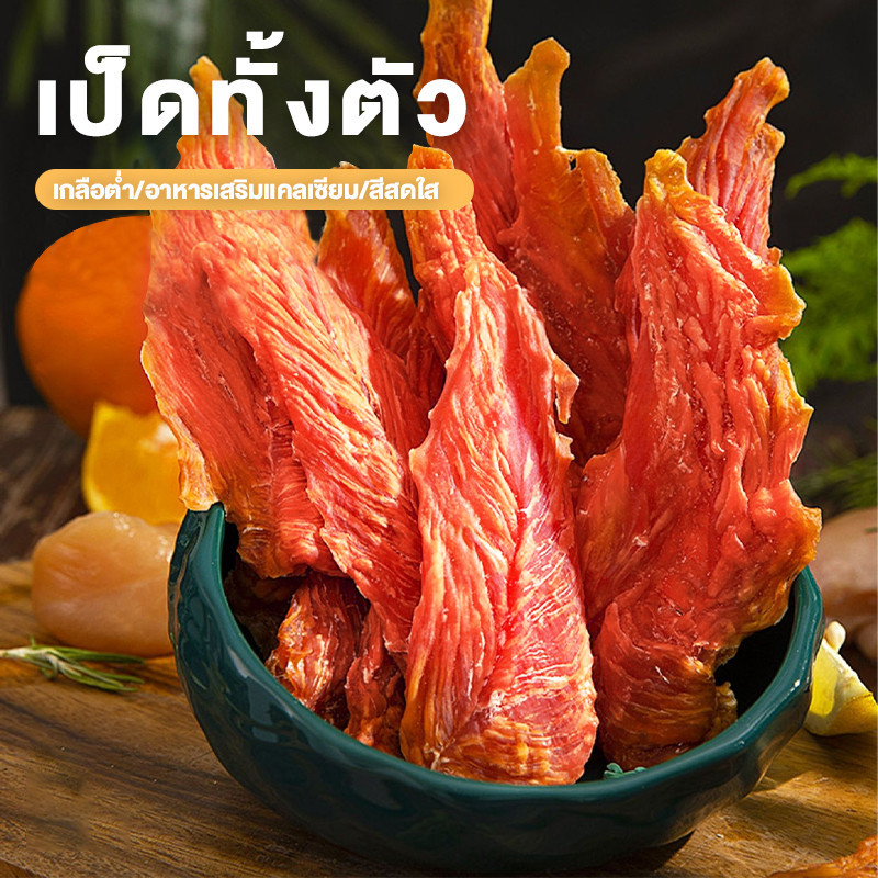 ขนมขบเคี้ยวสุนัขเนื้อเป็ด อาหารว่างสุนัข โปรตีนสูง 100g / 300g