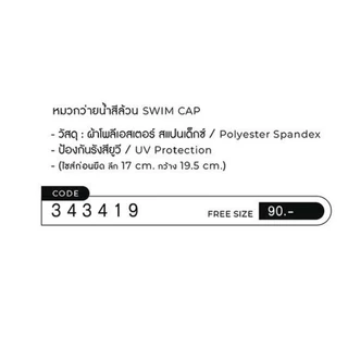 หมวกว่ายน้ำ Grand sport เด็ก/ผู้ใหญ่