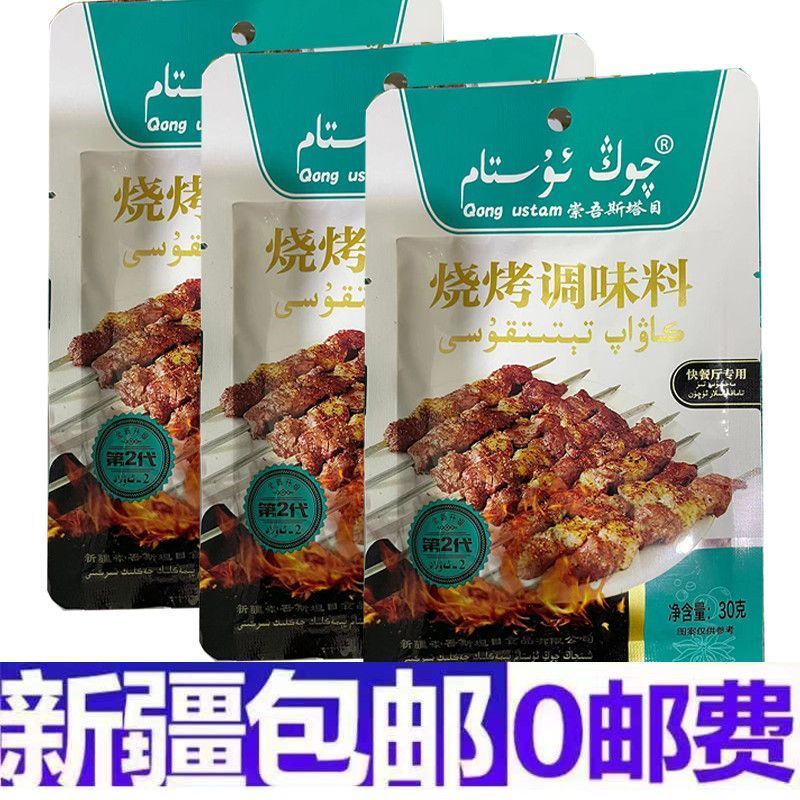 新疆特色风味烧烤调料30g 崇吾斯塔目 Qongustam乌鲁木齐发货20260313Xinjiang Specialty Flavored Barbecue Season 30g Qongustam