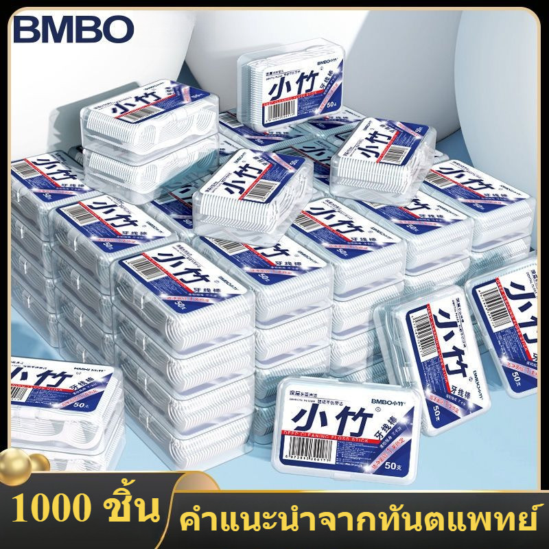 🦷 ไหมขัดฟัน 1000 ชิ้น ไม้จิ้มฟันไหมขัดฟัน ทำความสะอาดซอกฟัน กำจัดเศษอาหาร ลดกลิ่นปาก ใช้ง่าย พกพาสะดวก