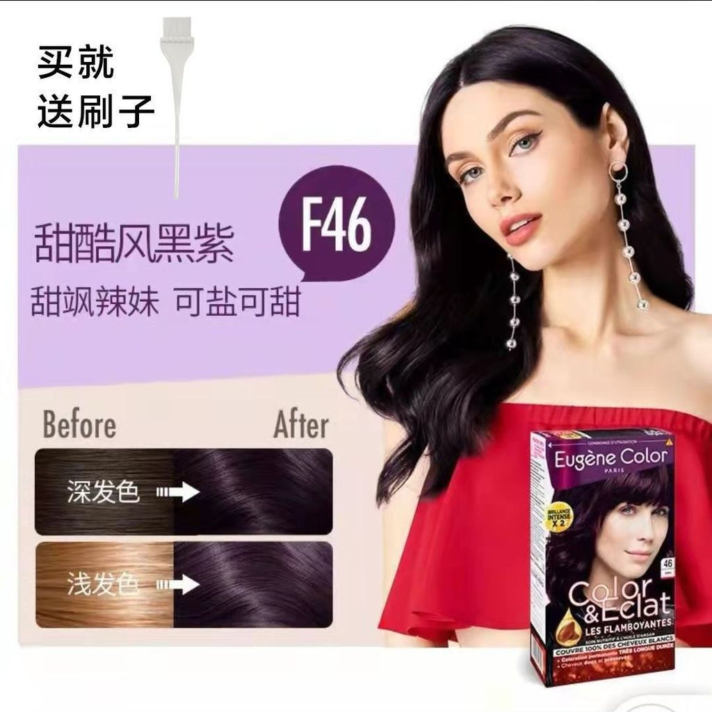 TP[Bonded Straight Hair]Eugene Color Liusu Hair Dye Cream Plant-Based Color Protection Dye Buy Get F