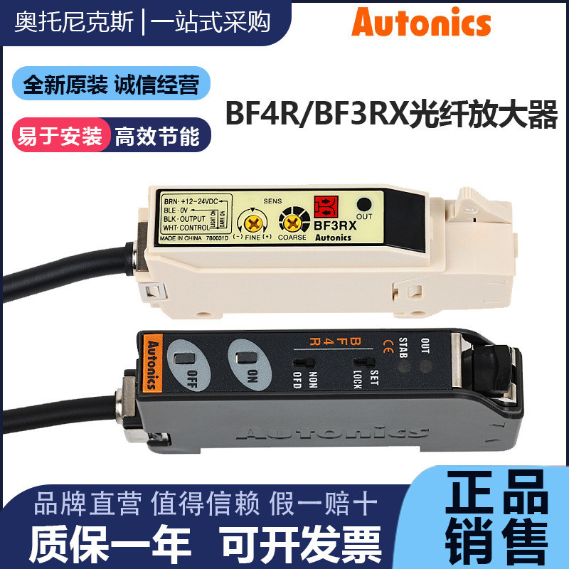 Ottonix เครื่องขยายเสียงไฟเบอร์ออปติก BF3RX-P BF4R-E 5R-D1-D1-N