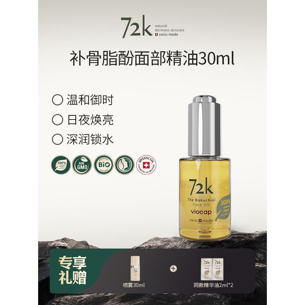 Viocap viocap 72k Bone Lipol Facial Oil 30ml20260317