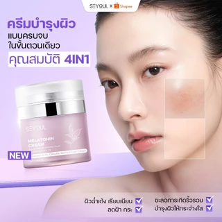 SEYOUL Melatonin Night Cream ครีมกลางคืน 4in1 ลดฝ้า ฟื้นฟูผิว 50g