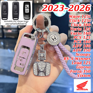 เคสกุญแจฮอนด้า 2023-2026 PCX160 ADV160 ADV350 Scoopy Wave125…