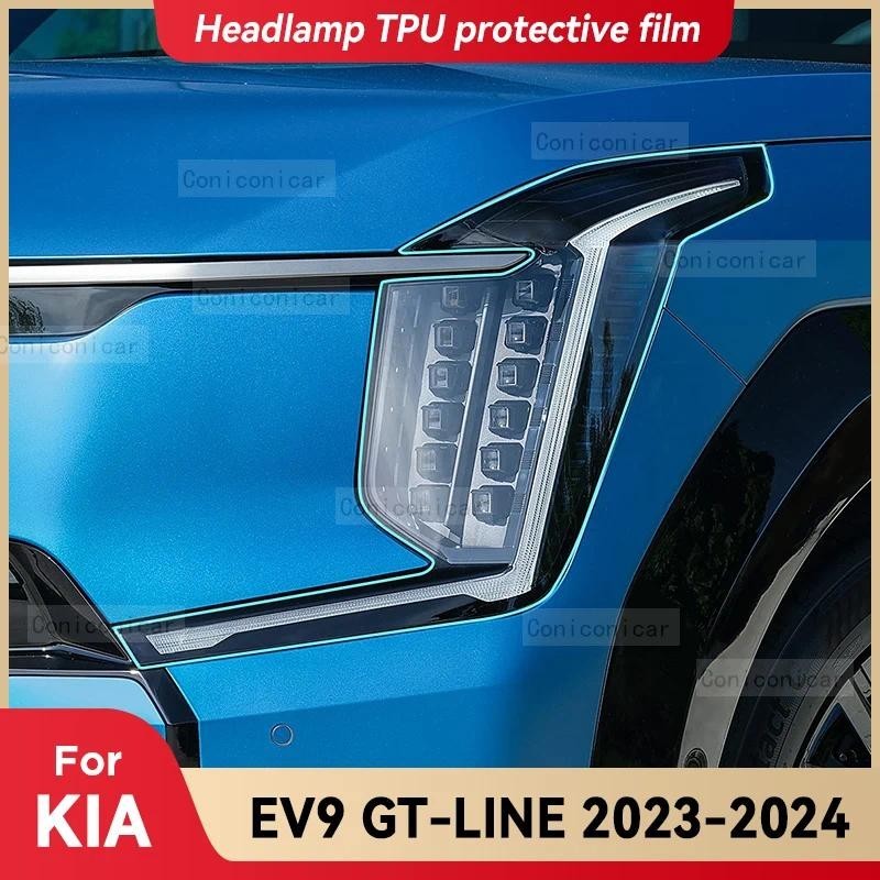 สําหรับ KIA EV9 GT Line 2024 ไฟหน้ารถโปร่งใส TPU ฝาครอบป้องกันฟิล์มด้านหน้า Light Tint เปลี่ยนสีสติก
