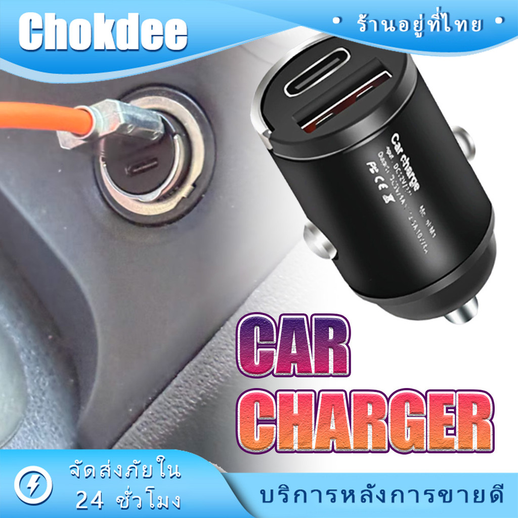 หัวชาร์จในรถยนต์ชาร์จเร็ว 2 พอร์ตUSB-A type-C ที่ชาร์จเร็วในรถ car charger รองรับ PD 30W + QC 3.0