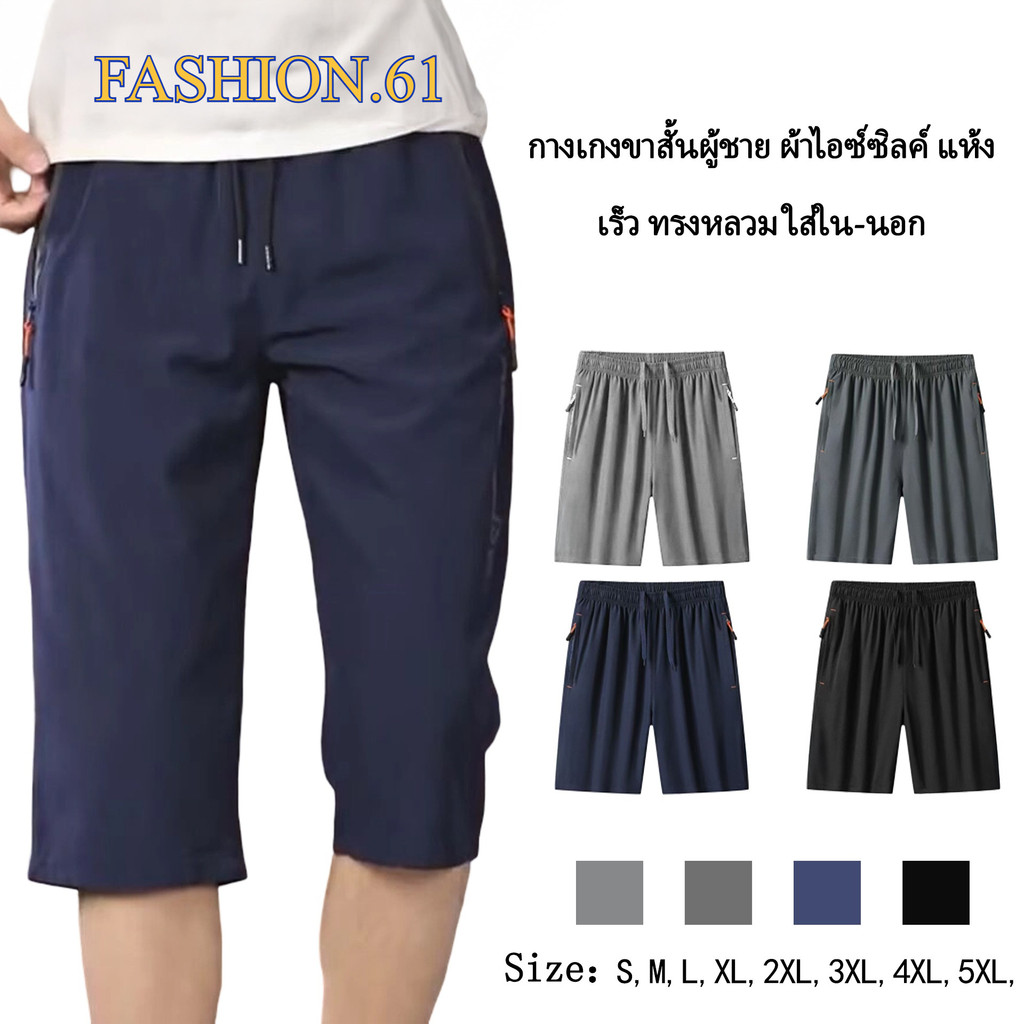 FASHION.61  กางเกงขา 5 ส่วน กางเกงลำลอง   เอวยางยืด กระเป๋าข้างมีซิป  ผ้าวอร์ม รุ่น MK259