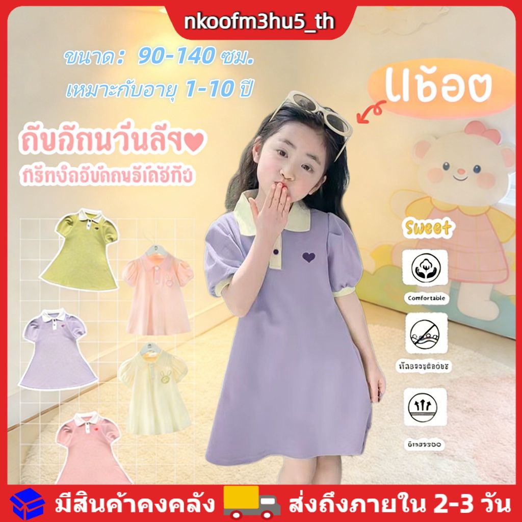 เดรสสั้นทรงเจ้าหญิงแขนพองปกคอสำหรับเด็กผู้หญิง สไตล์ลำลองน่ารัก เหมาะสำหรับเด็กผู้หญิงในฤดูร้อน