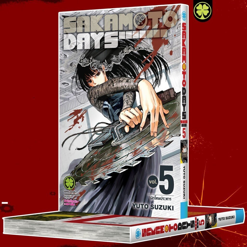 (พร้อมส่ง) Sakamoto Days เล่มที่ 5
