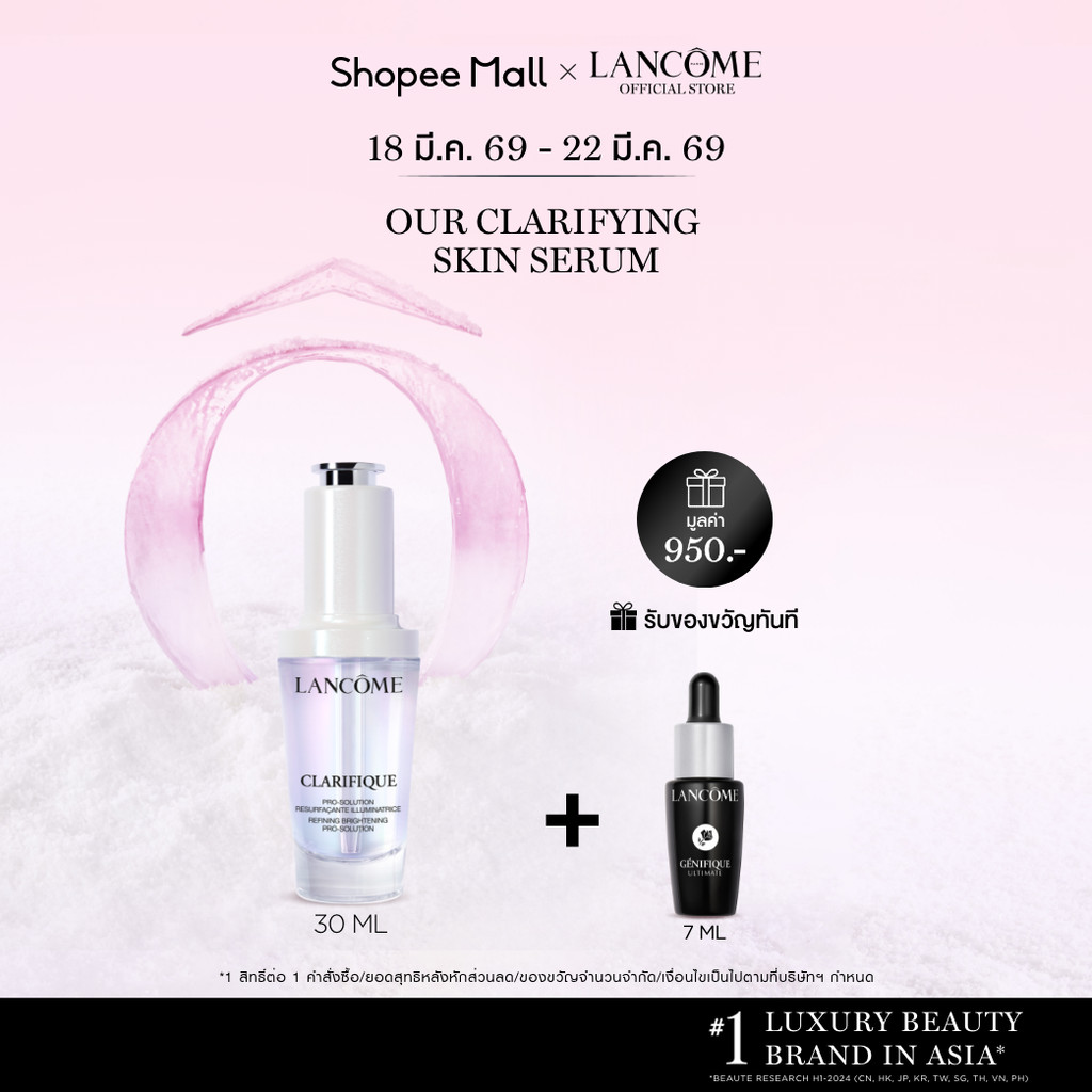 LANCOME CLARIFIQUE BRIGHTENING PRO SOLUTION SERUM 30 ML ใหม่! ลังโคม เซรั่มเพื่อผิวกระจ่างใส (เซรั่ม สกินแคร์)