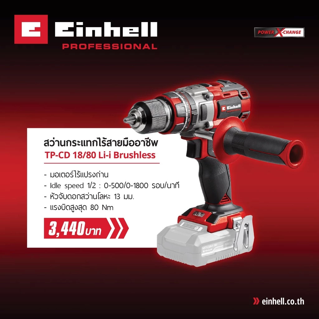 สว่านกระแทกไร้สาย EINHELL TP-CD 18/80 Li-i Brushless เฉพาะเครื่อง A4514305