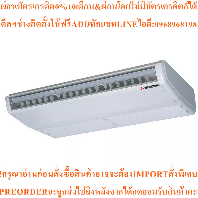 Mitsubishi Heavy Duty FDE140CSV-S1 แอร์แขวนใต้ฝ้า