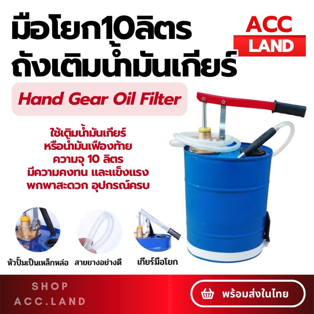 [พร้อมส่ง] ถังเติมน้ำมันเกียร์ แบบมือโยก ขนาด 10ลิตร ถังเหล็กขนาดกระทัดรัด ปั้มน้ำมันแบบแมนนวล ราคา/ชิ้น