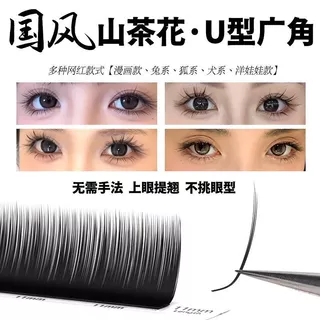 [UJ/UB/UC] การ์ตูนสไตล์จีน Camellia Grafted Upper Eyelashes Fox Series More Pick-up ไม่กระจัดกระจายรากพิเศษสําหรับร้านขนตายกขนตา