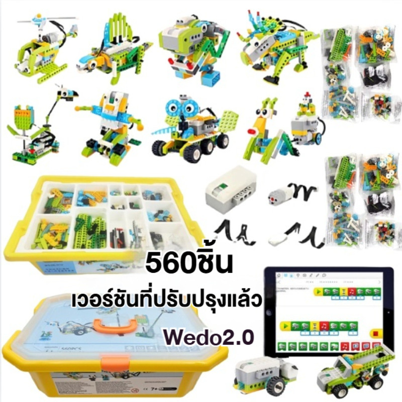 Wedo 2.0 หุ่นยนต์โปรแกรมมิ่งเวอร์ชันล่าสุดบล็อกแบบอัปเกรด 560 ชิ้น Building Blocks Robot รูปแบบการชาร์จ DIY ของเล่นตัวต่อหุ่นยนต์เพื่อการเรียนรู้